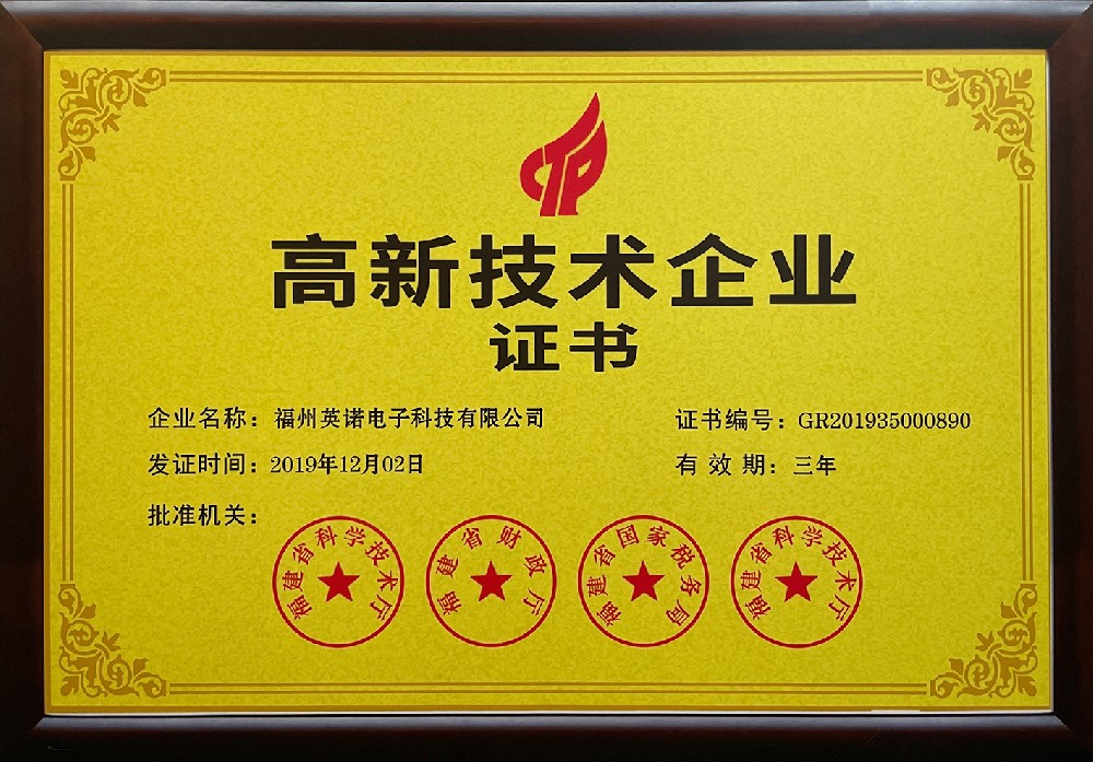 高新技術(shù)企業(yè)證書(shū)